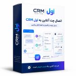 اتصال چت به crm