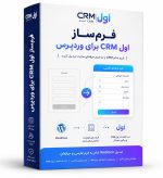 فرم ساز crm